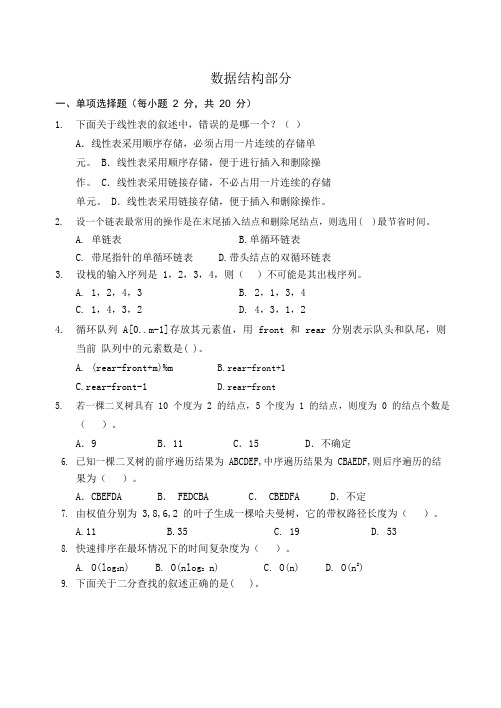 2014年山东科技大学数据结构与操作系统真题.pdf