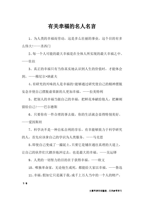 有关幸福的名人名言_经典语句