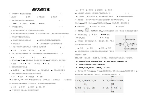 卤代烃练习题