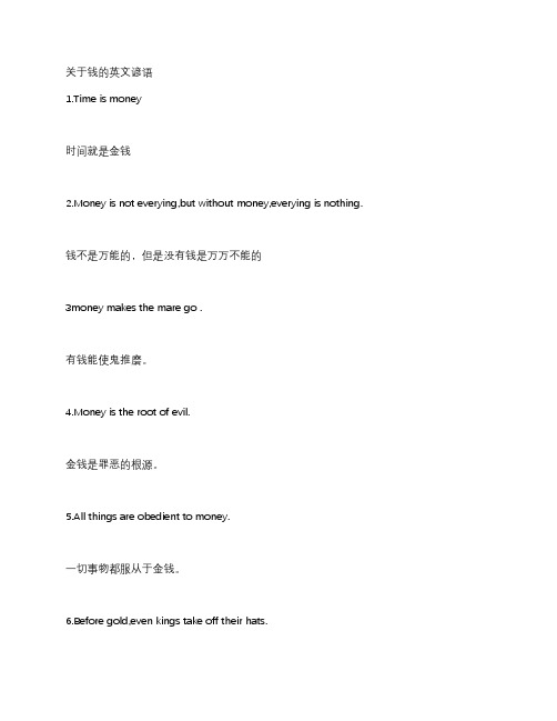 关于钱的英文谚语