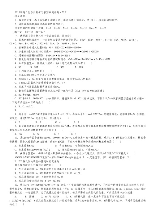 2013年高三化学暑期自测练习系列(31).pdf