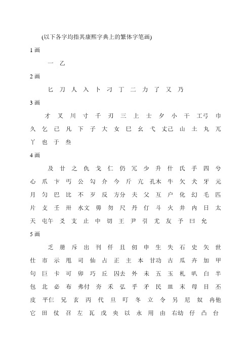 康熙字典[1]