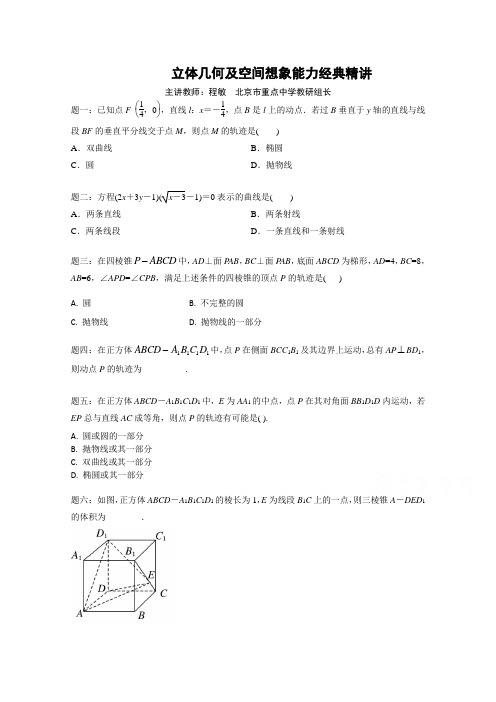 2015届高考理科数学 立体几何及空间想象能力经典精讲 课后练习一