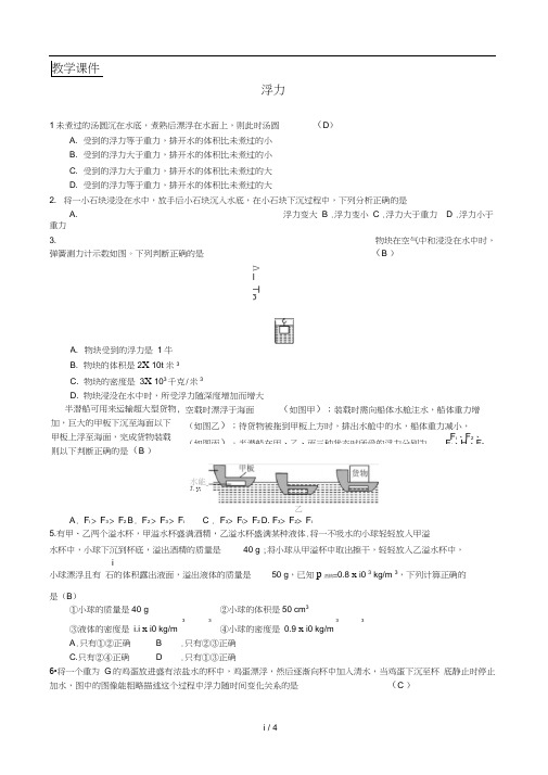 2018年中考物理浮力专题复习训练题