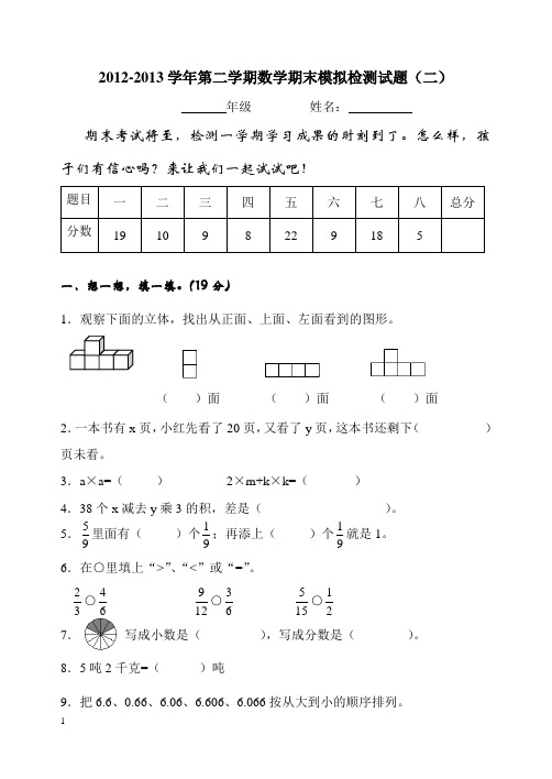 2013-2014学年第二学期数学期末模拟检测试题(二)2013