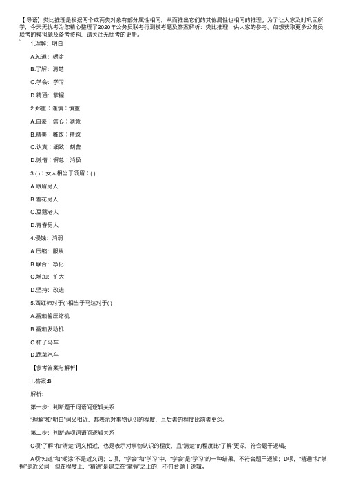 2020年公务员联考行测模考题及答案解析：类比推理