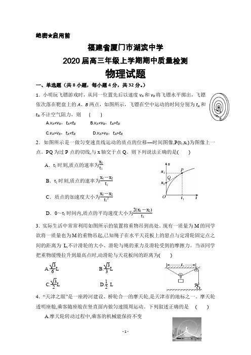 2020届福建省厦门市湖滨中学高三上学期期中考试物理试题及答案