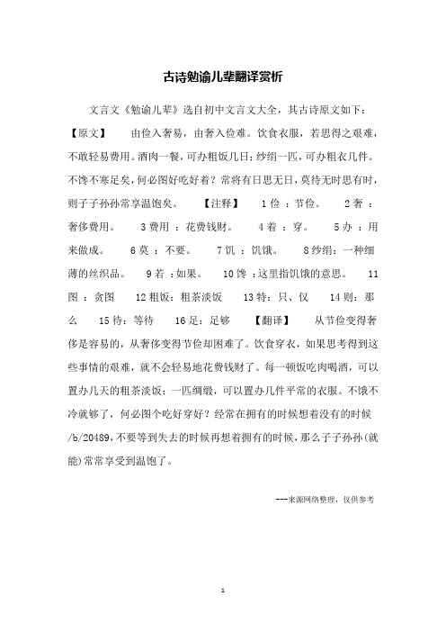 古诗勉谕儿辈翻译赏析