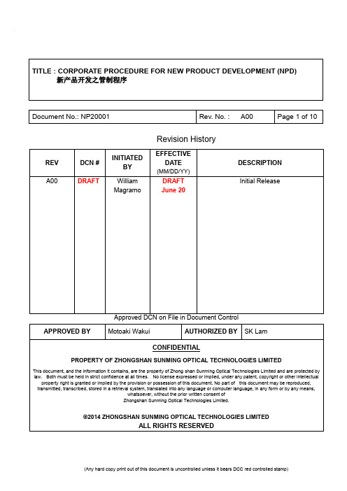 新产品开发之管制程序-中英文对照