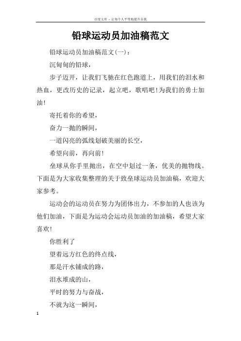 铅球运动员加油稿范文