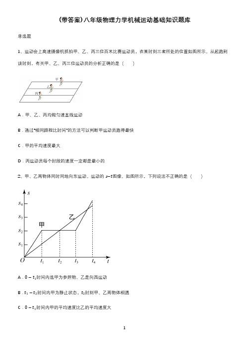 (带答案)八年级物理力学机械运动基础知识题库