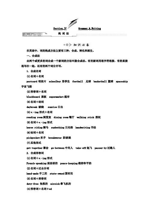 高中英语(人教版必修4)教师用书：Unit 5 Section_Ⅳ Grammar_-_Writing (含答案)