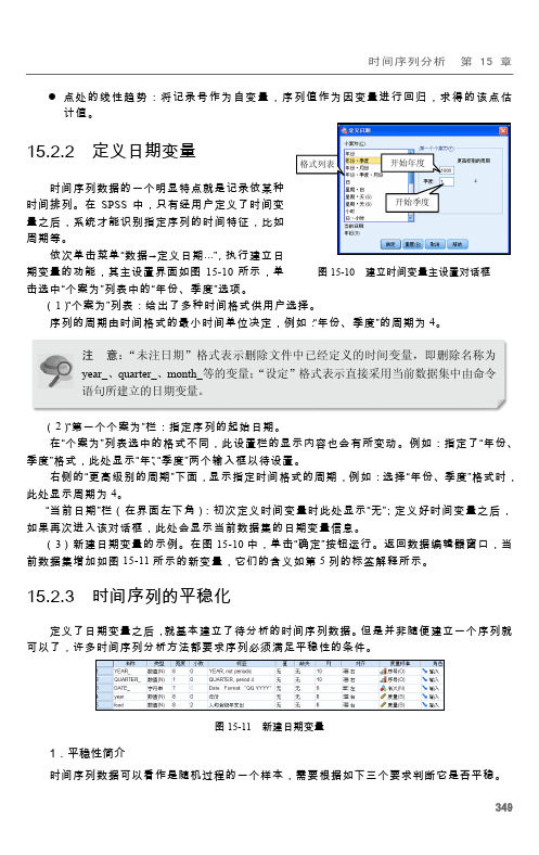 时间序列的平稳化_SPSS 统计分析从入门到精通_[共2页]