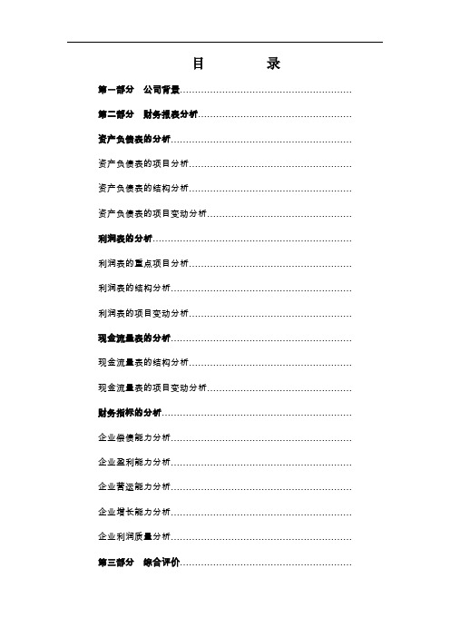 太原重工财务报表分析