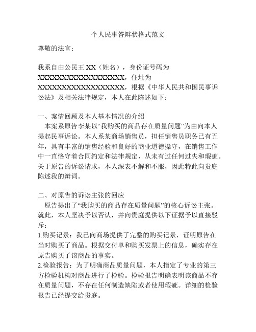 个人民事答辩状格式范文