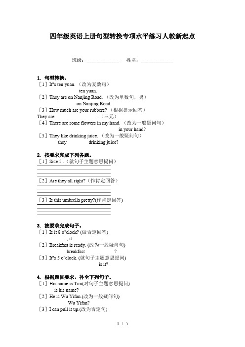 四年级英语上册句型转换专项水平练习人教新起点