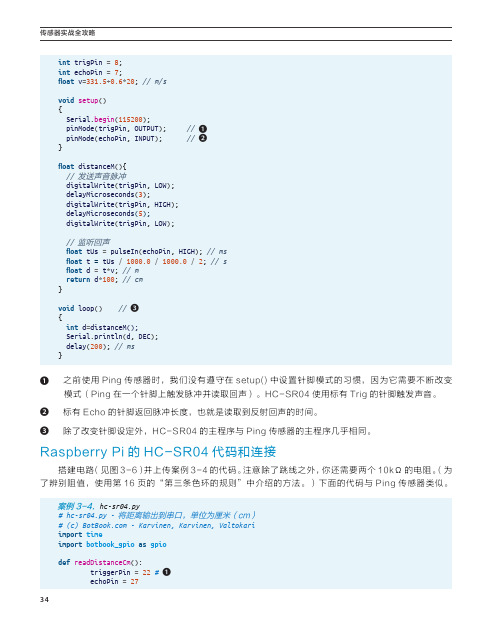 Raspberry Pi 的 HC-SR04 代码和连接[共2页]