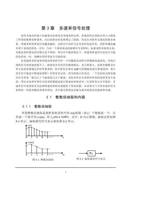 3-多速率信号处理