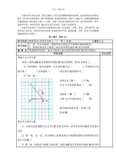 《旋转(2)》 精品教案 (2)