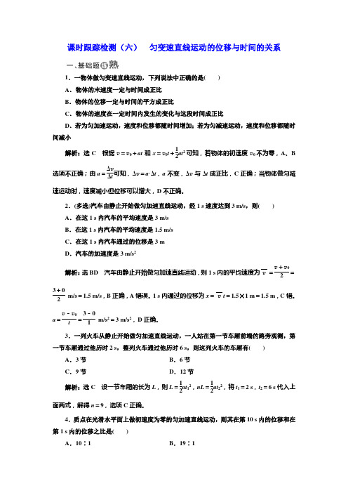 人教版必修1 匀变速直线运动的位移与时间的关系 作业