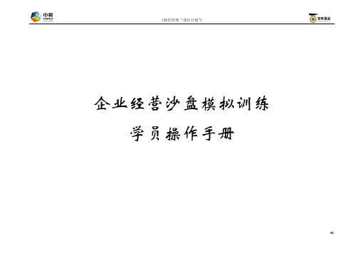 企业经营沙盘模拟-学员手册(42页到67页)