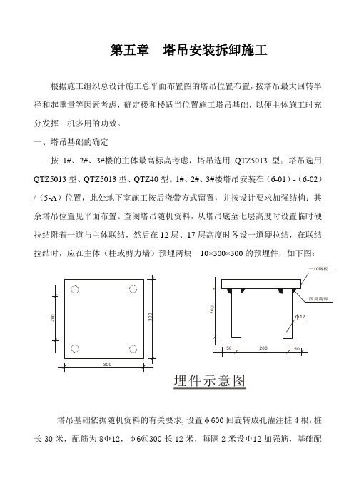 004塔吊安装拆卸施工