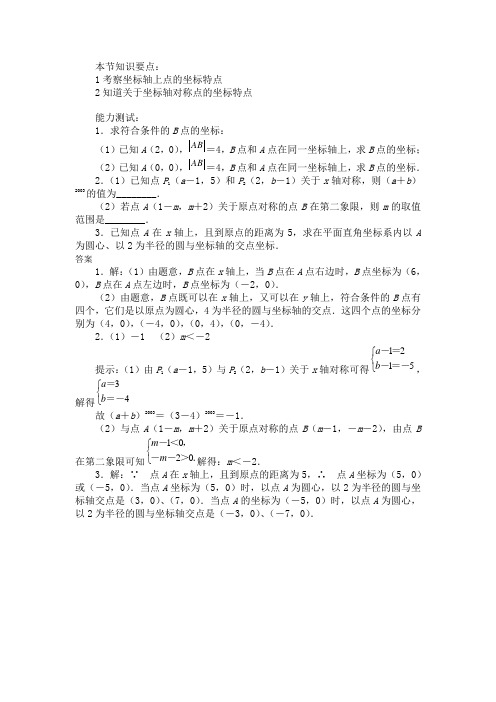 6.2.2用坐标表示平移