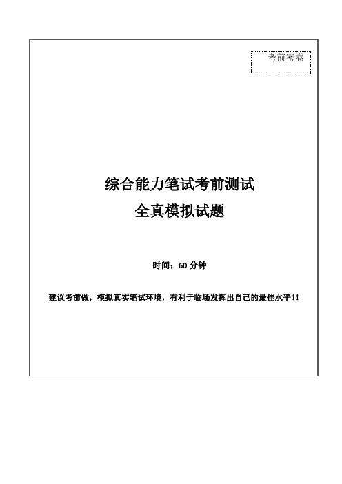 2019年中国光大银行招聘考试考前绝密冲刺押题笔试试题(综合能力测试卷)及答案解析(二)