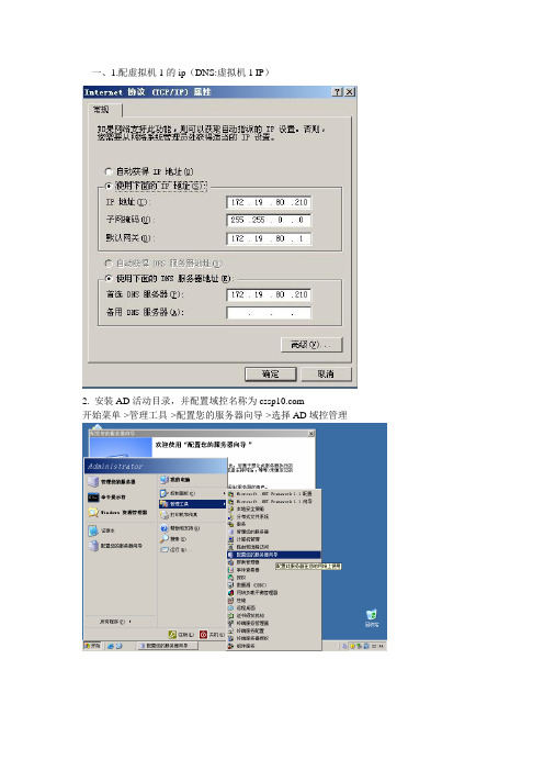 AD活动目录的安装