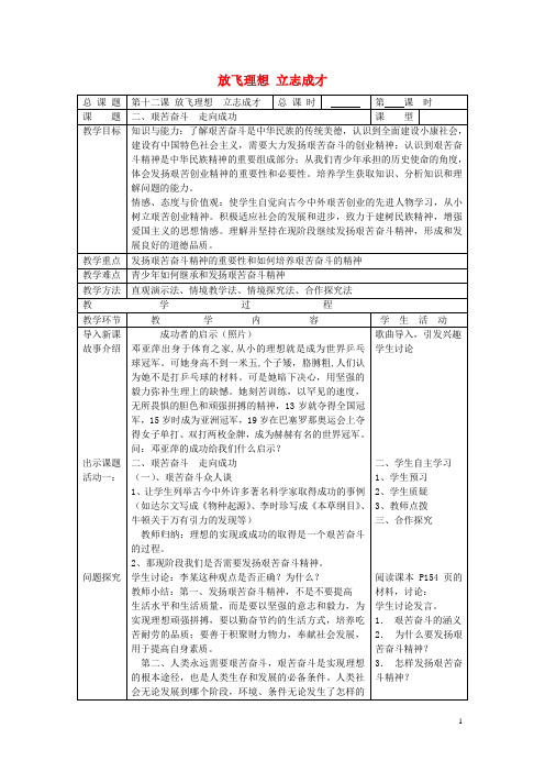 九年级政治全册12.2艰苦奋斗走向成功教案苏教版