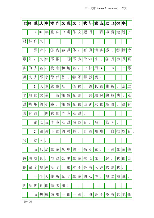 作文：2016重庆中考作文范文-我毕竟走过_1000字