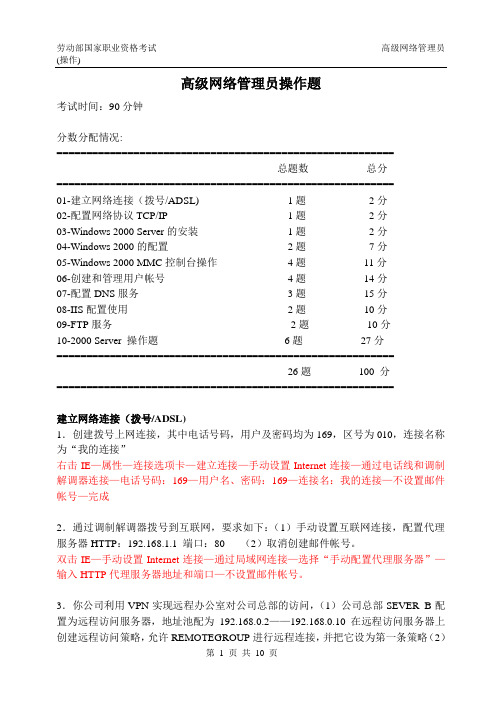 高级网络管理员(操作题)+答案