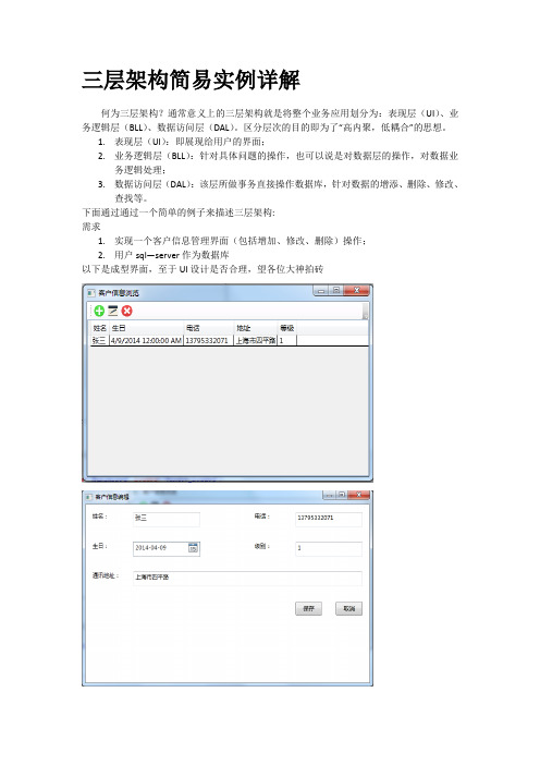 三层架构简易实例详解