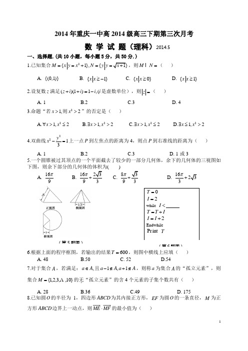 重庆一中2014届高三5月月考