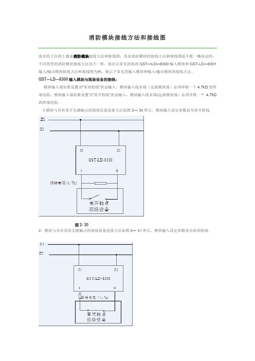 消防模块接线方法和接线图