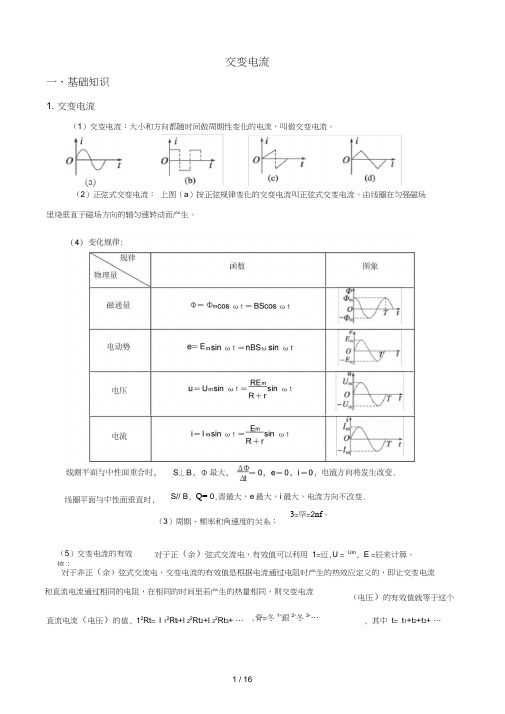 高中物理交变电流变压器教案讲义