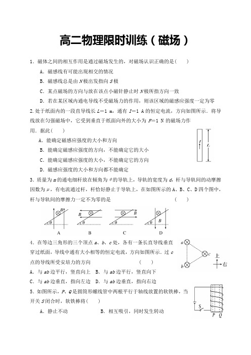 高二物理限时特训