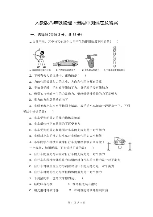 人教版八年级下册物理期中测试卷及答案