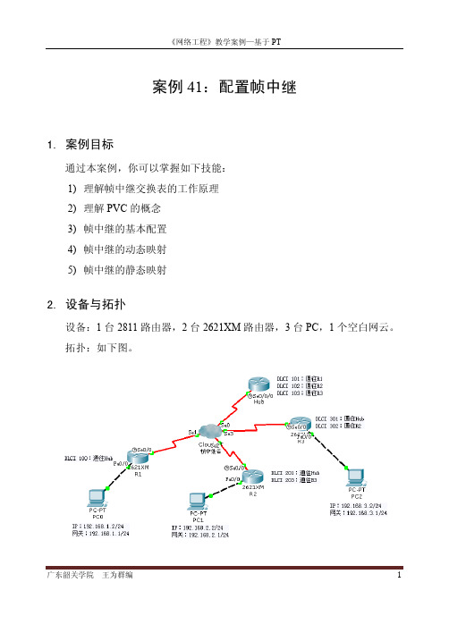 案例41：配置帧中继