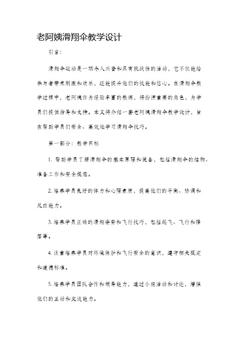 老阿姨滑翔伞教学设计