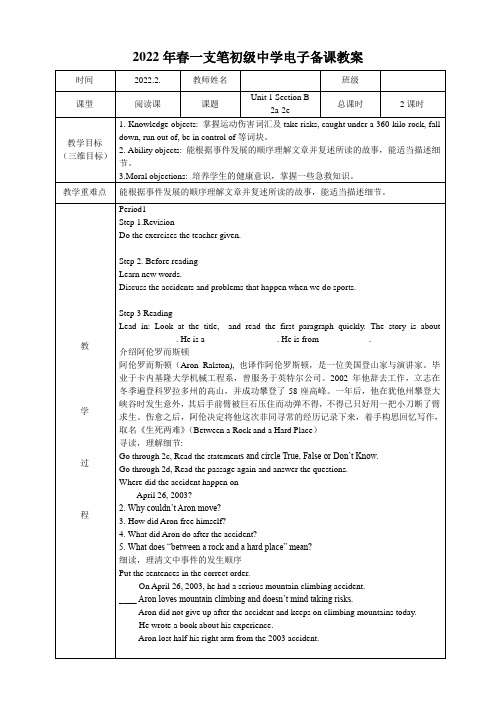 Unit 1 Section B(2a-2e)教案人教版英语八年级下册