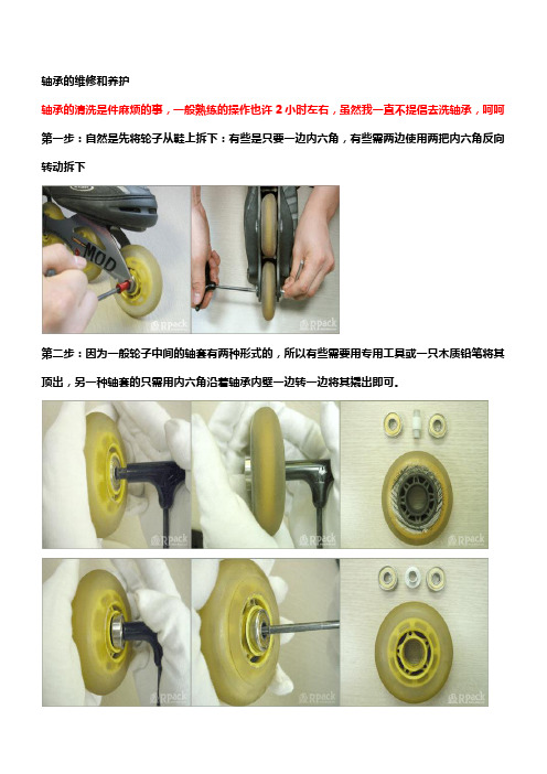 轮滑鞋轴承的维修和养护