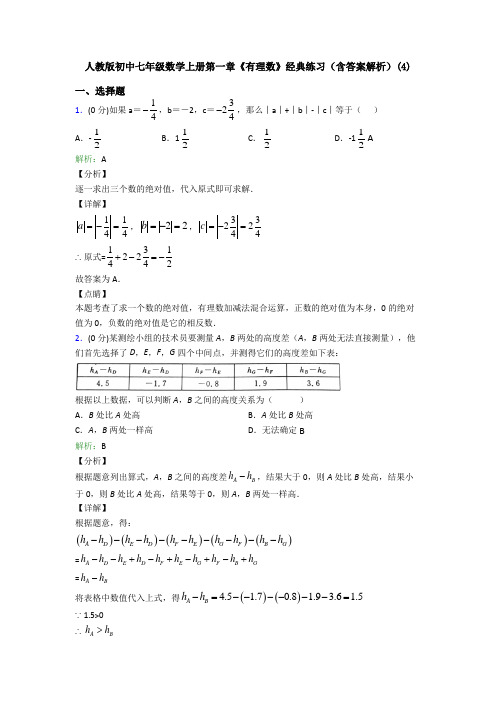 人教版初中七年级数学上册第一章《有理数》经典练习(含答案解析)(4)