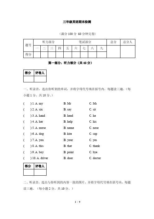 2020-2021学年外研版(三起)三年级上册英语期末测试(含答案及听力书面材料 )