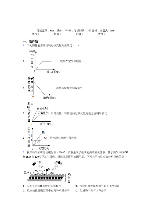 《易错题》人教版化学九年级第五章化学方程式经典练习题(专题培优)(1)