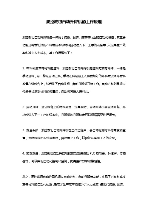 波拉裁切自动升降机的工作原理