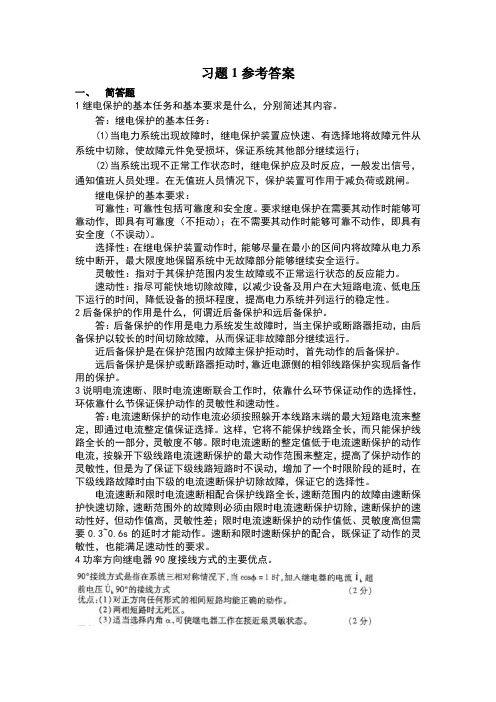 2010级继电保护习题答案