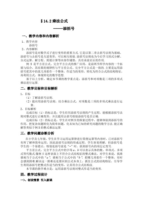 《添括号法则》教学设计(湖北省县级优课)