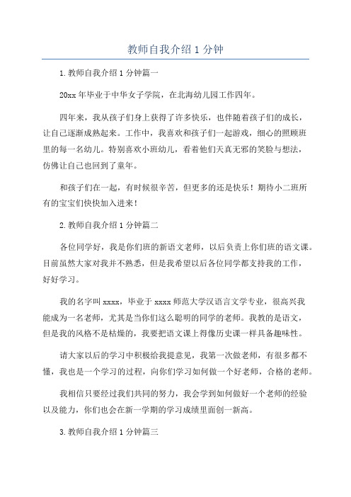 教师自我介绍1分钟