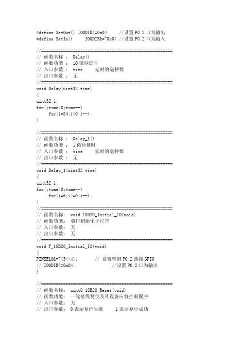 DS18B20驱动程序(LPC213)